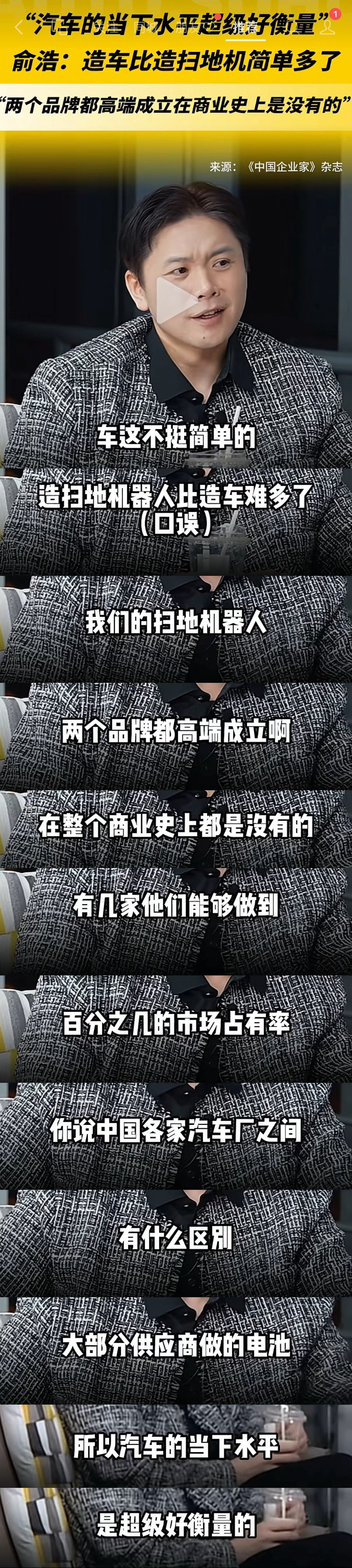 学习一下追觅造车的逻辑：汽车都是供应商做的，超级好衡量。结论就是，要么是俞浩被骗