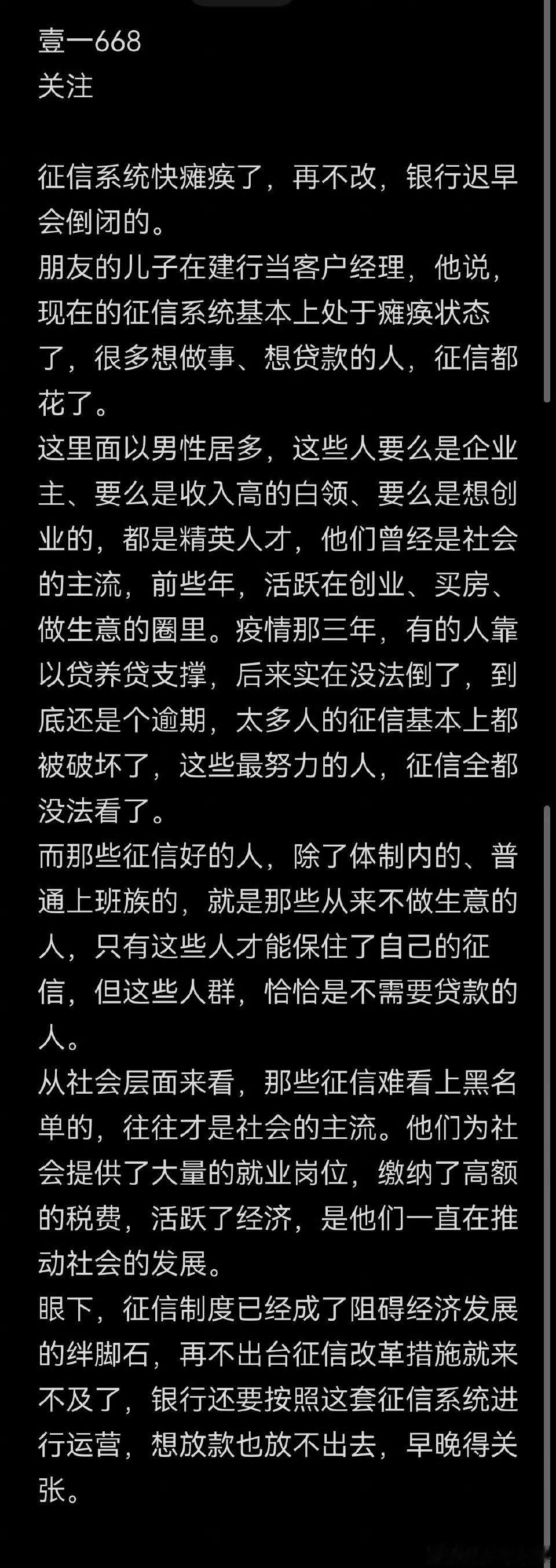 关于征信，是这样吗？ ​​​