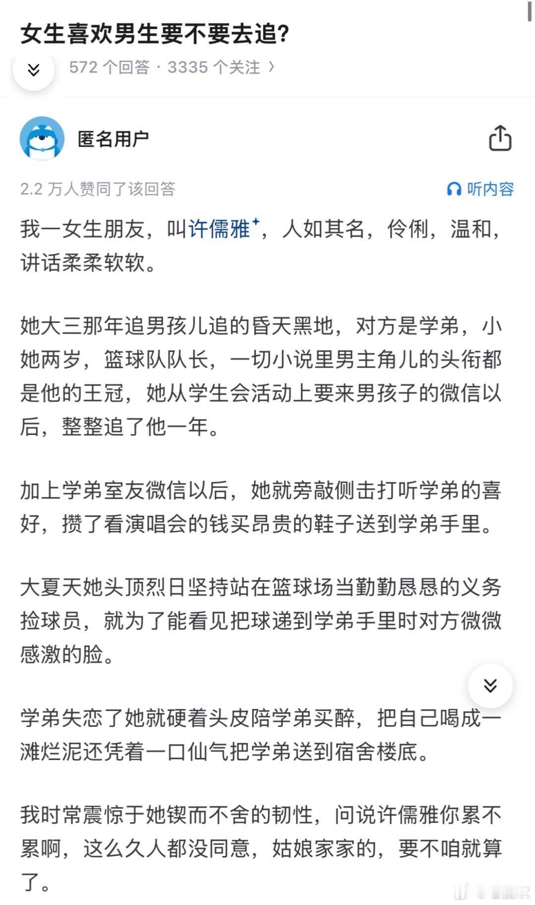 女生喜欢男生要不要去追？ 