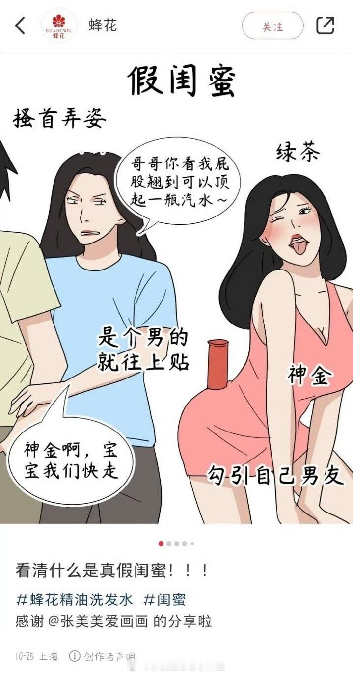 中国男性脆弱的自我不容取笑#蜂花发道歉信# ​​​