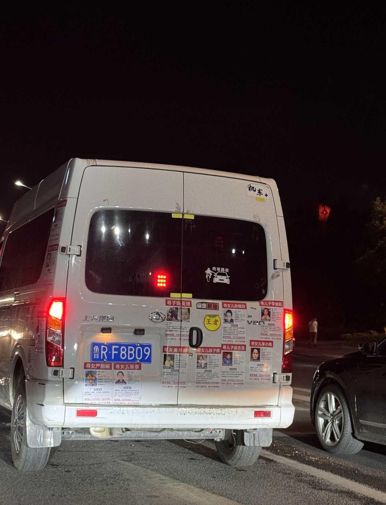 面包车 世界无拐 宝贝回家