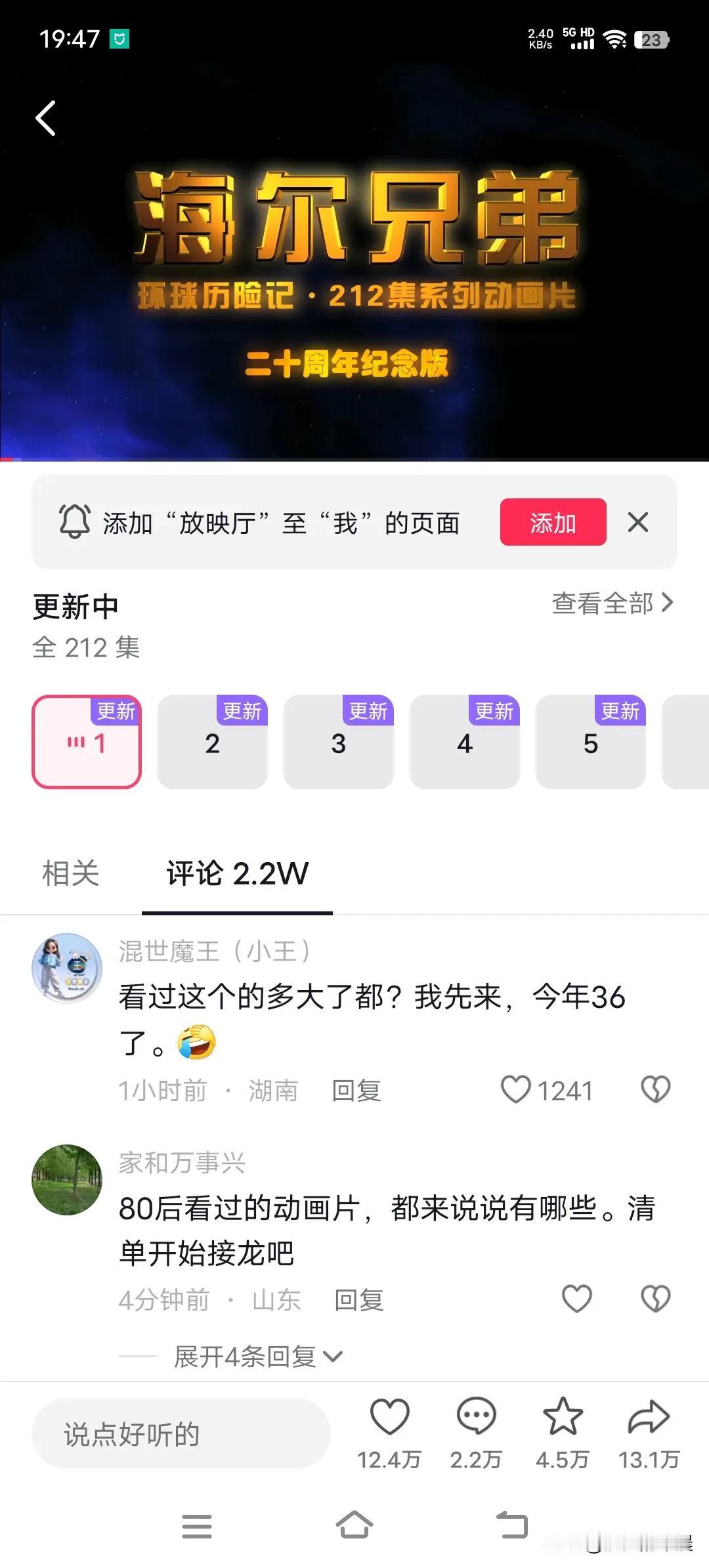 听身边的80后同事，朋友说去重温海尔兄弟动画片
说的是满眼怀念与兴奋，那是他们逝