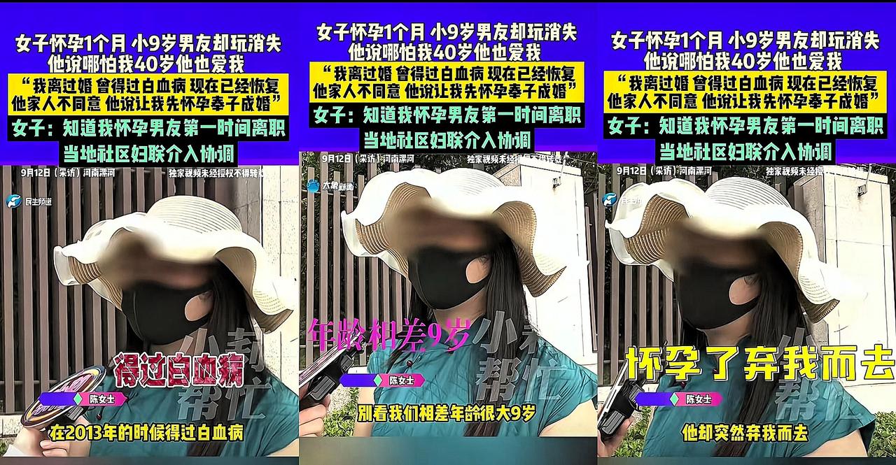 34岁的陈女士，怎么也没想到，自己赌上身体换来的怀孕，成了25岁男友跑路的信号。