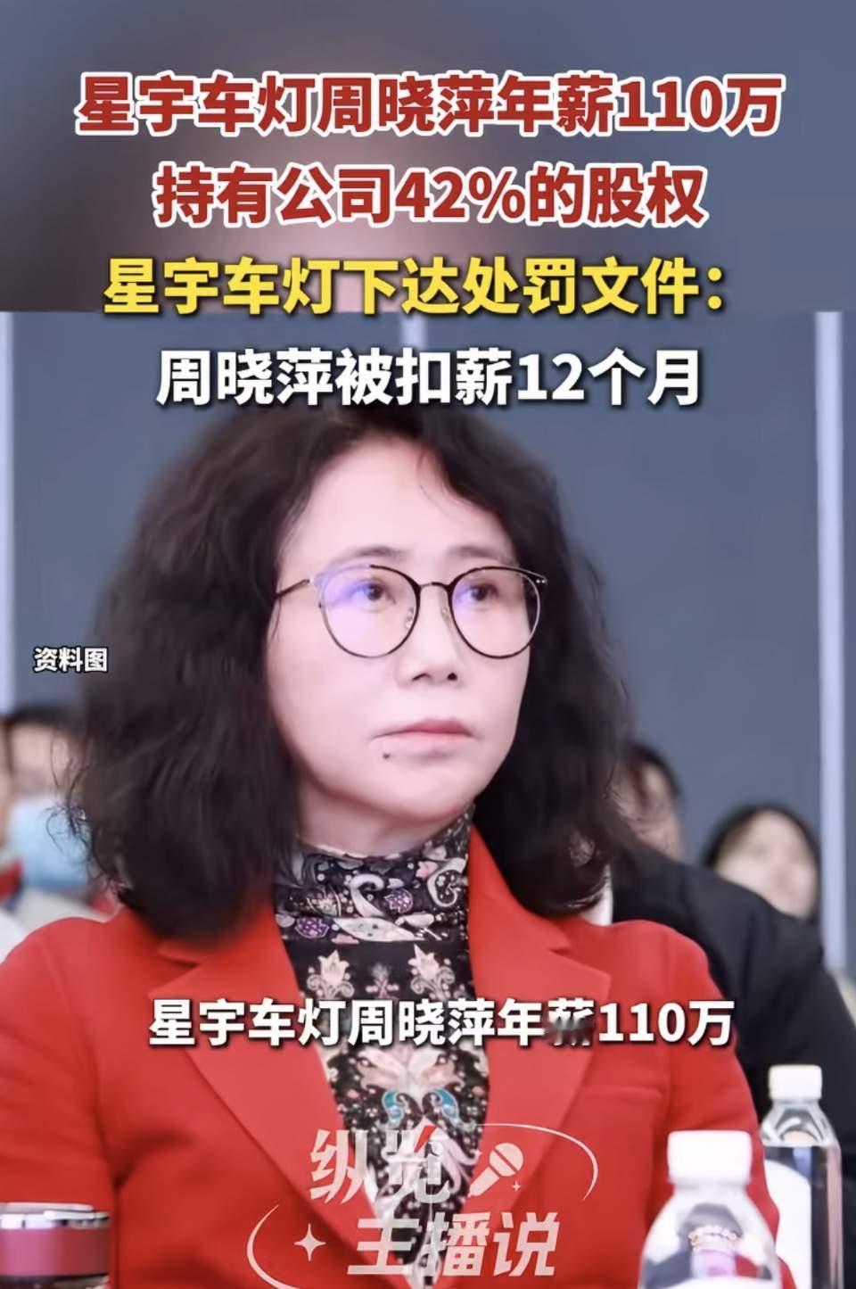 薪水才一百多万，分红两千多万。光扣薪水，分红不减，就像你一个月收入三千，花了十块