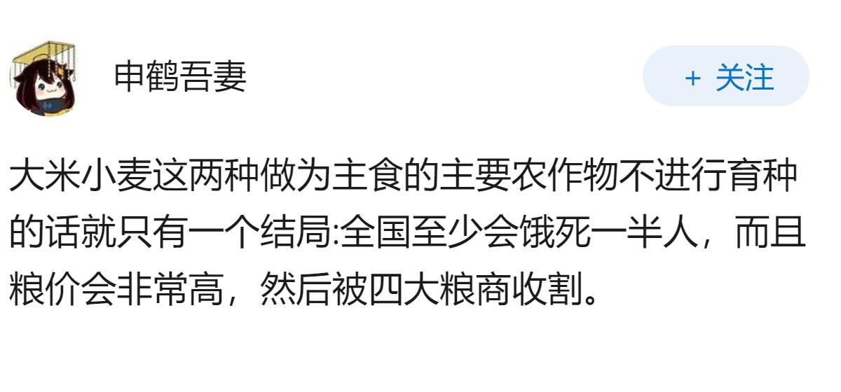 200 万粉丝网红诋毁袁隆平成果引发中国食品报发声，反映了哪些问题？这种造谣者背