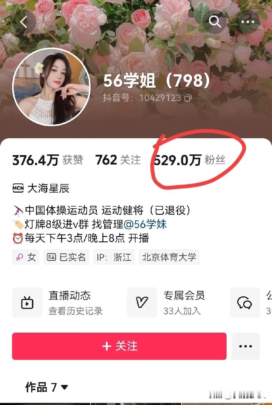 吴柳芳粉丝已经529万了，很多大V都关注了她，她之所以被支持，是因为她身上有这5