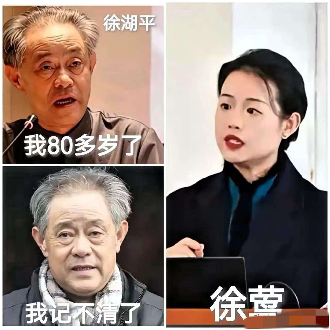 果然不能深挖，
越挖瓜越大，徐湖平
刚被请去“喝茶”，就有
知情人士透露，在20