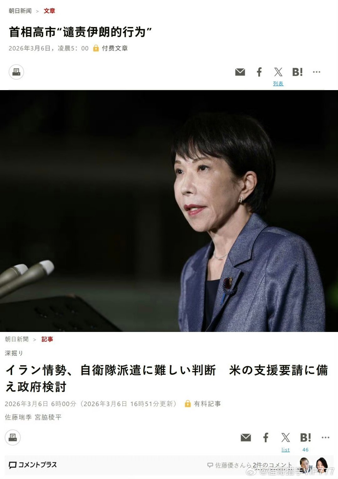 桂哥评：小日本真是倒行逆施，颠倒黑白，竟然谴责被侵略的国家伊朗... 小日本这话