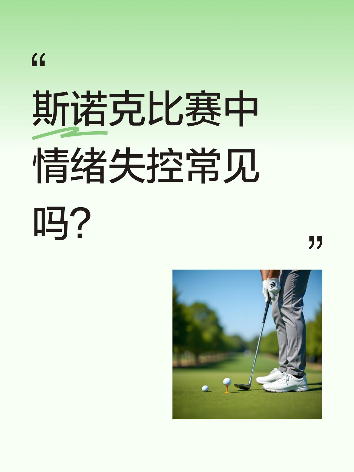 斯诺克比赛中情绪失控常见吗？
2026斯诺克球员锦标赛上，赵心童与艾伦的第4局出