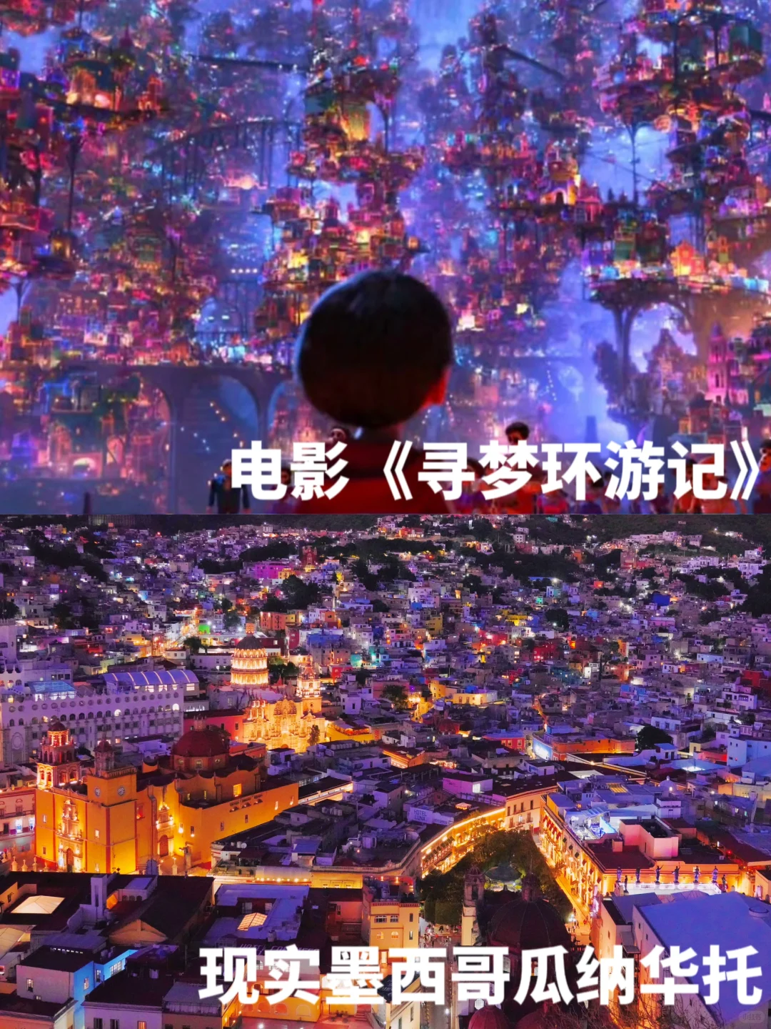 寻梦环游记中的世界原来真实存在附调色思路