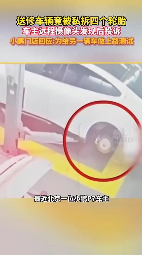“严查到底！”近日，北京，一男子将车送去维修，手机却突然收到提示，他打开摄像头一