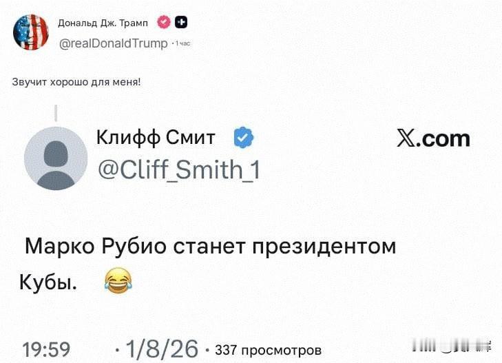 “听着不错”：特朗普对任命鲁比奥为古巴总统的提议表示认可
 
特朗普就社交媒体上