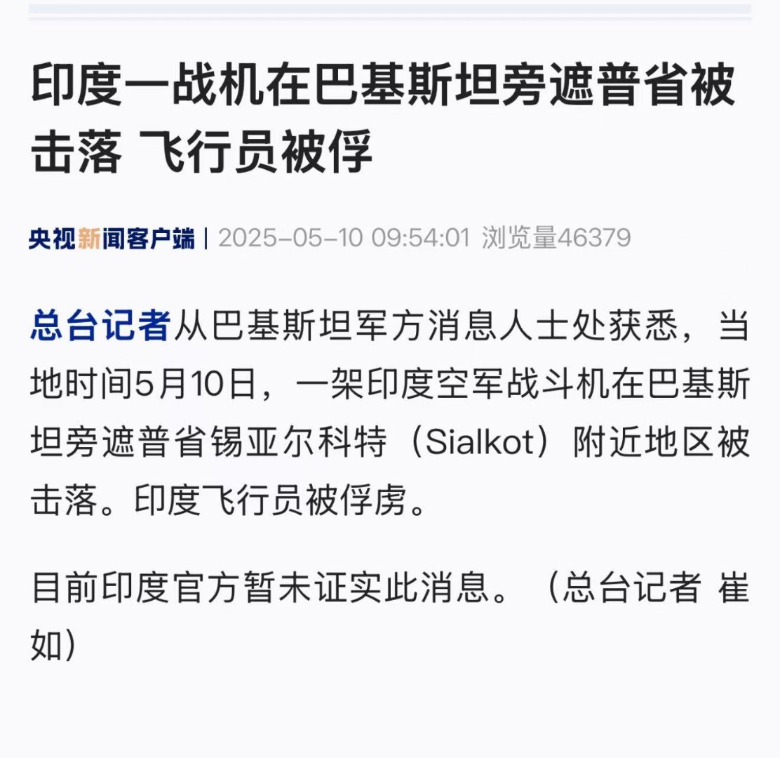 巴基斯坦的消息，印度战斗机再次成功拦截一枚巴基斯坦空空导弹，三哥飞行员肉身勇闯巴