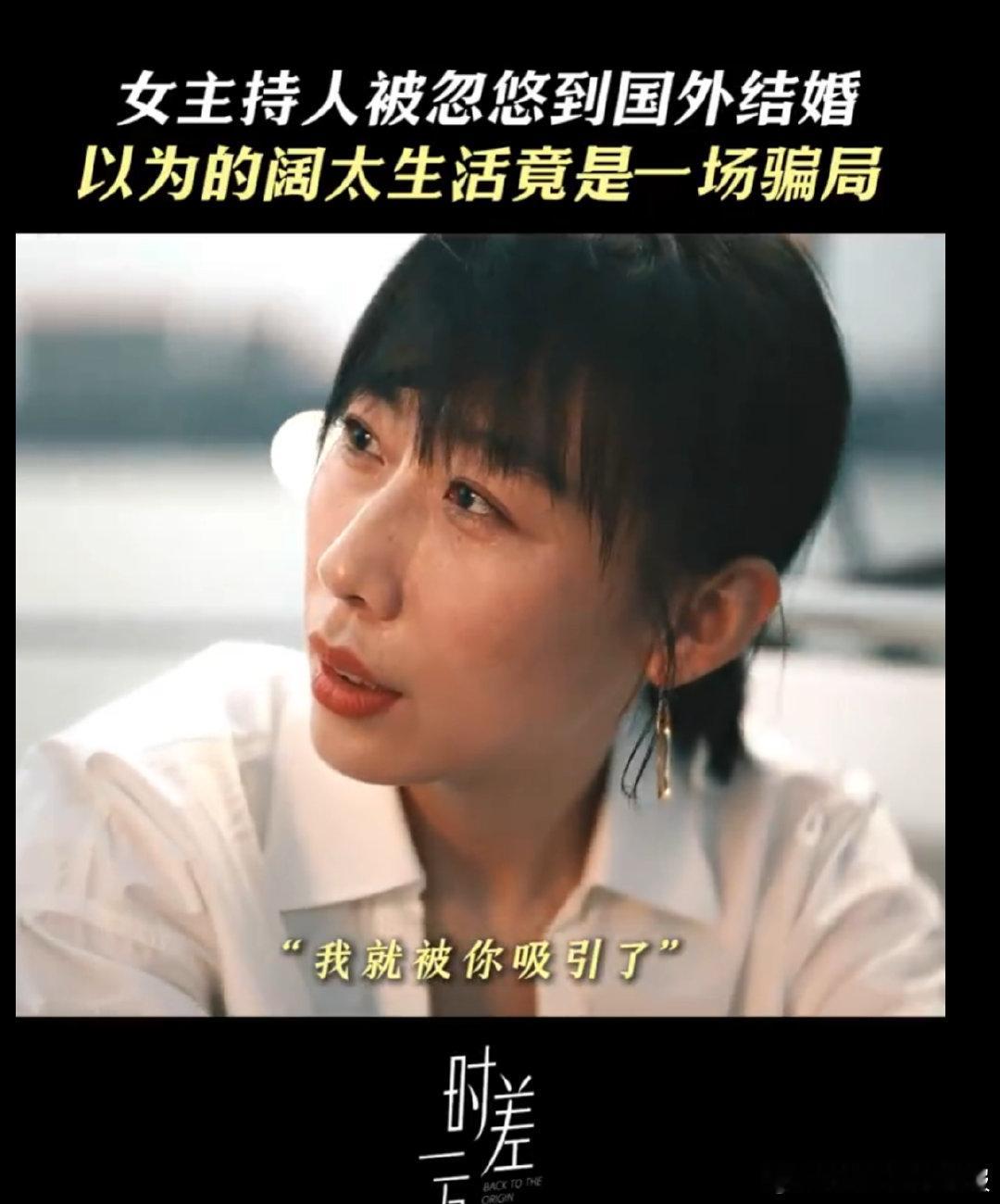 知名女主持被骗婚后人财两空张冉作为知名女主持，被骗婚骗得这么惨，人财两空，这骗婚