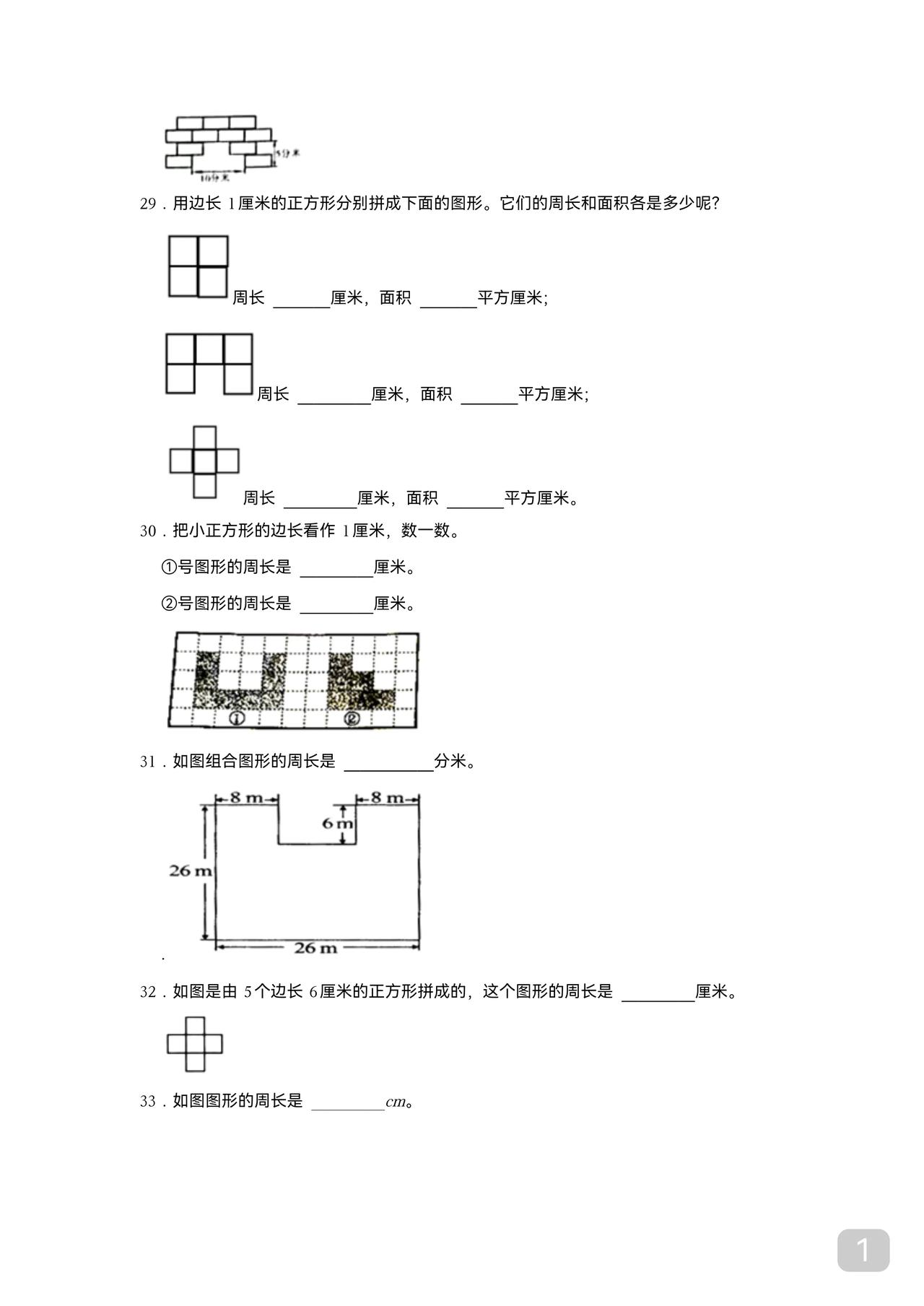 寒假收心数学题(二)
巧求周长续
(一)已在5分钟前发出
如需请自行查看