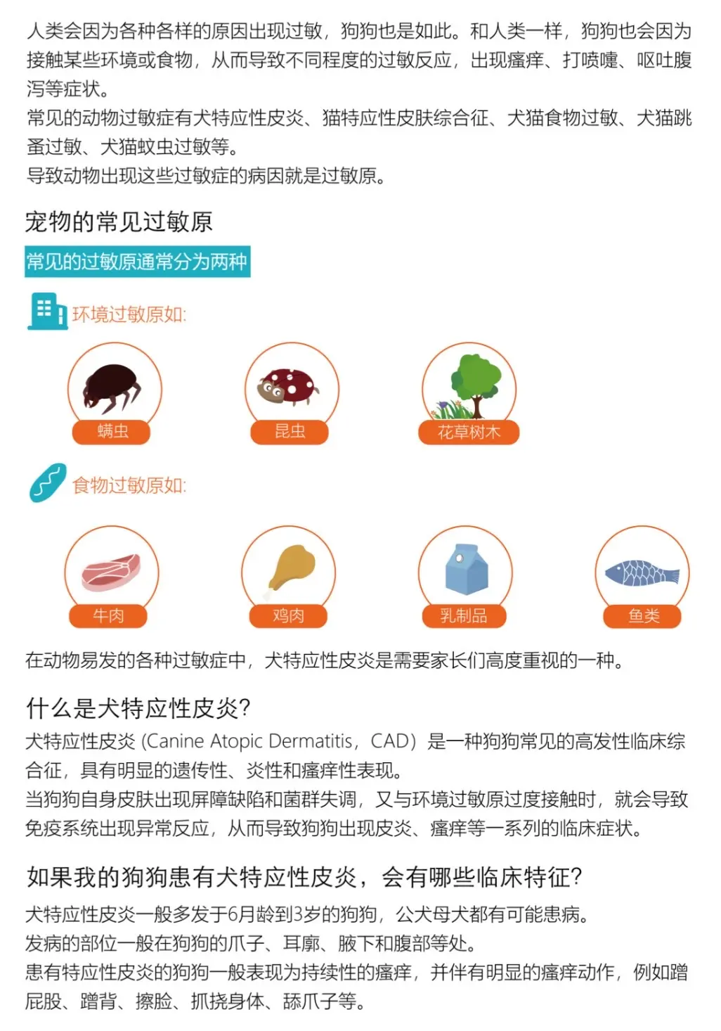 依据硕腾专业资料整理，致敏源分两大类👇。依据硕腾专业资料整理，致敏源...