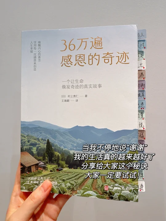 当我不停地说“谢谢”时，生活真的发生了改变