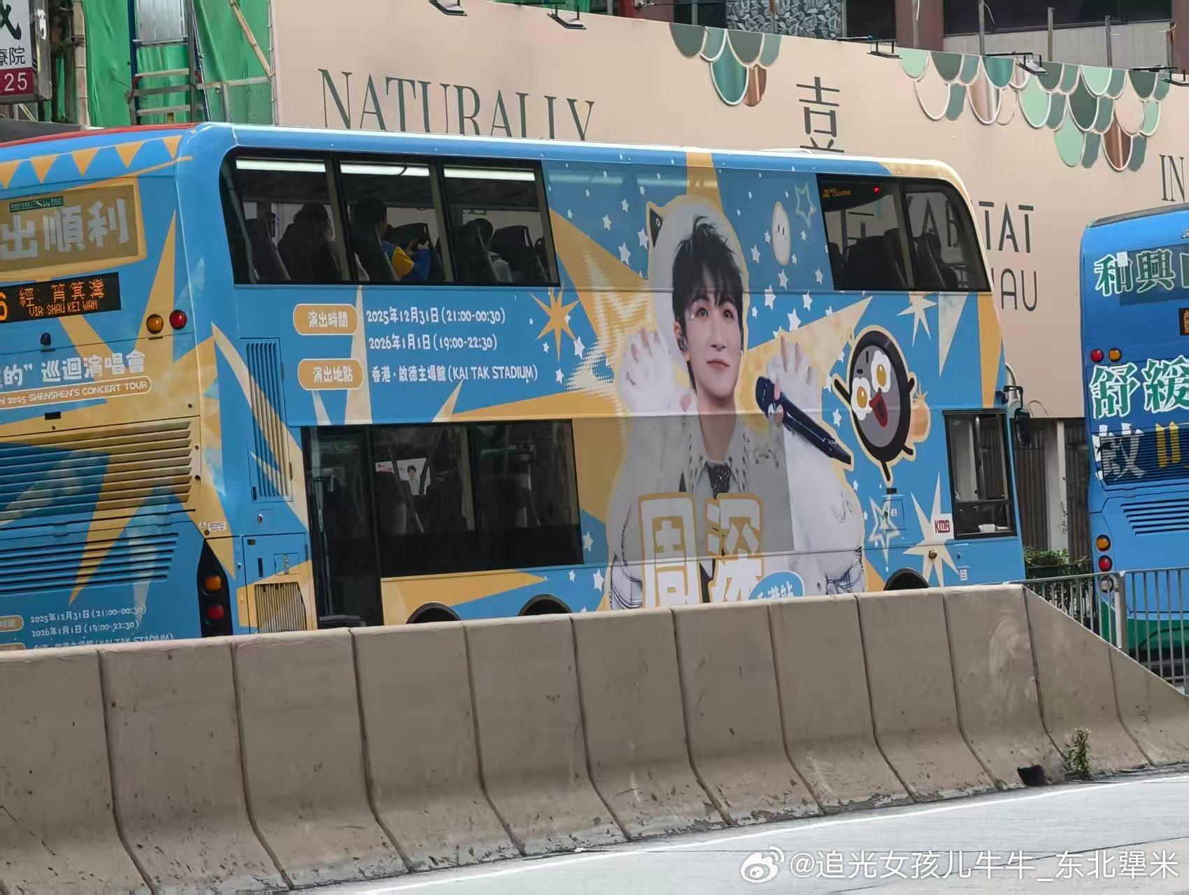 周深周深香港跨年演唱会 超级萌的痛车没来得及录视频