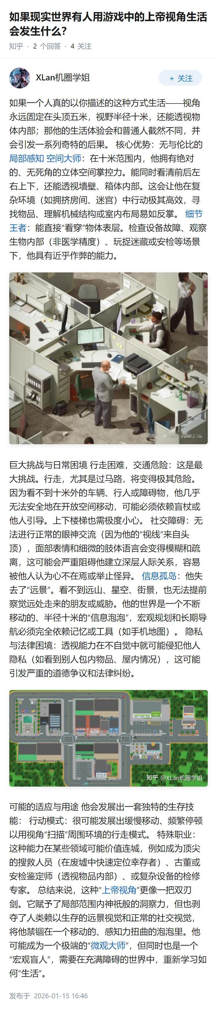 如果现实世界有人用游戏中的上帝视角生活会发生什么？