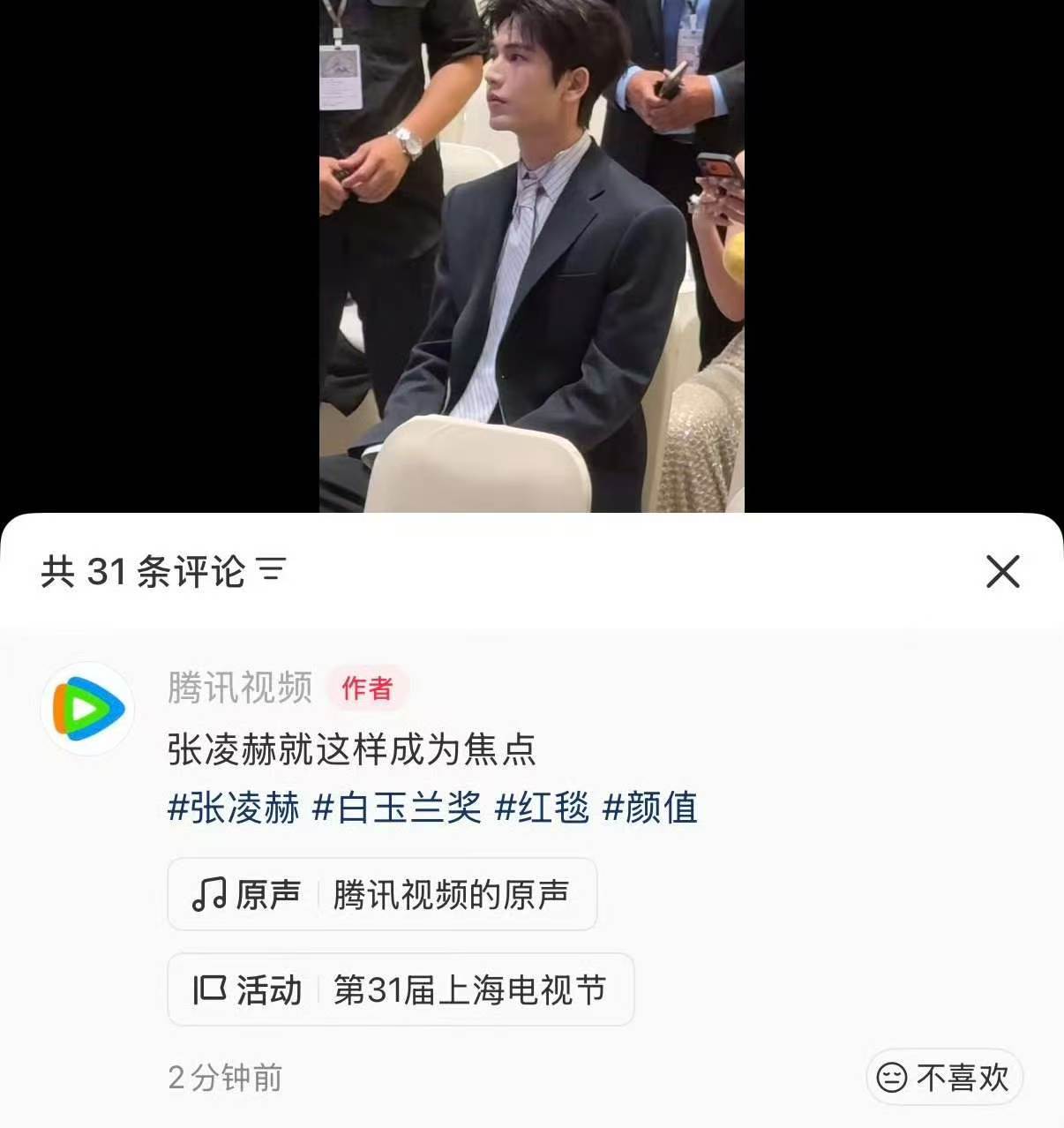 张凌赫就这样成为焦点腾讯视频给张凌赫写的标题腾讯视频给张凌赫写的标题，就这样成为
