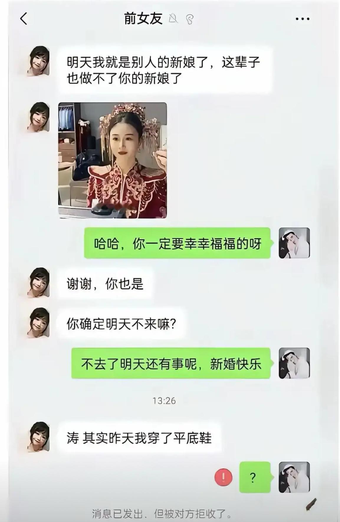 前女友结婚前发来消息，最后一句暗藏什么秘密？ ​​​