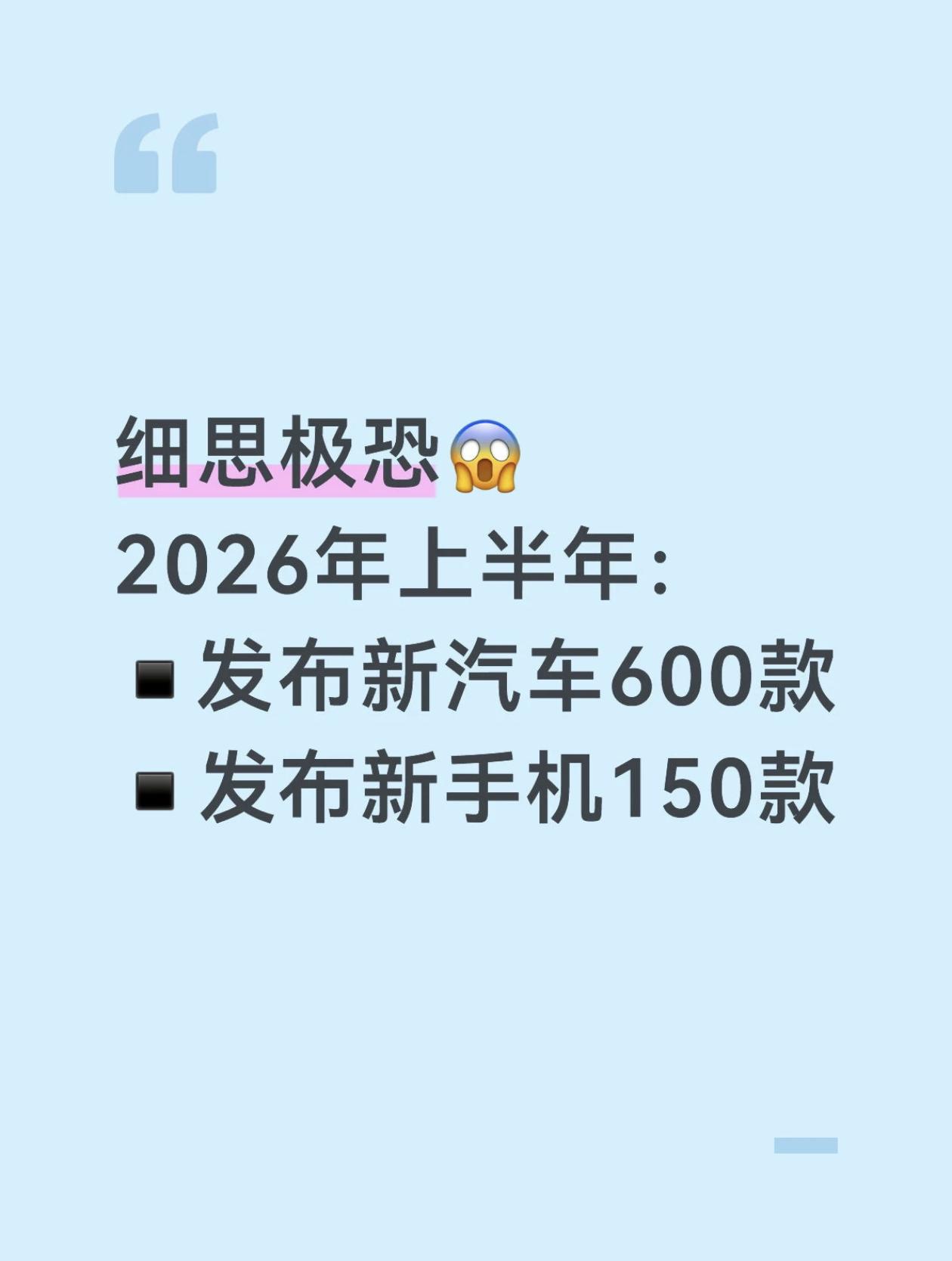 车比手机还多，难道人人都买得起车？不敢相信，小则几万，大则几十万的汽车
中国市场