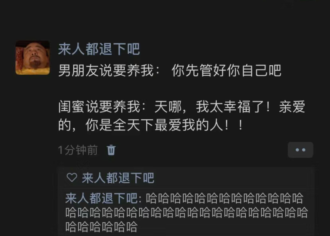 男朋友和闺蜜的区别 ​​​