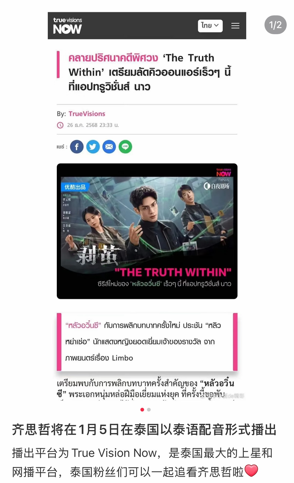 罗云熙剥茧将在1月5日在泰国以泰语配音形式播出，播出平台为True Vision