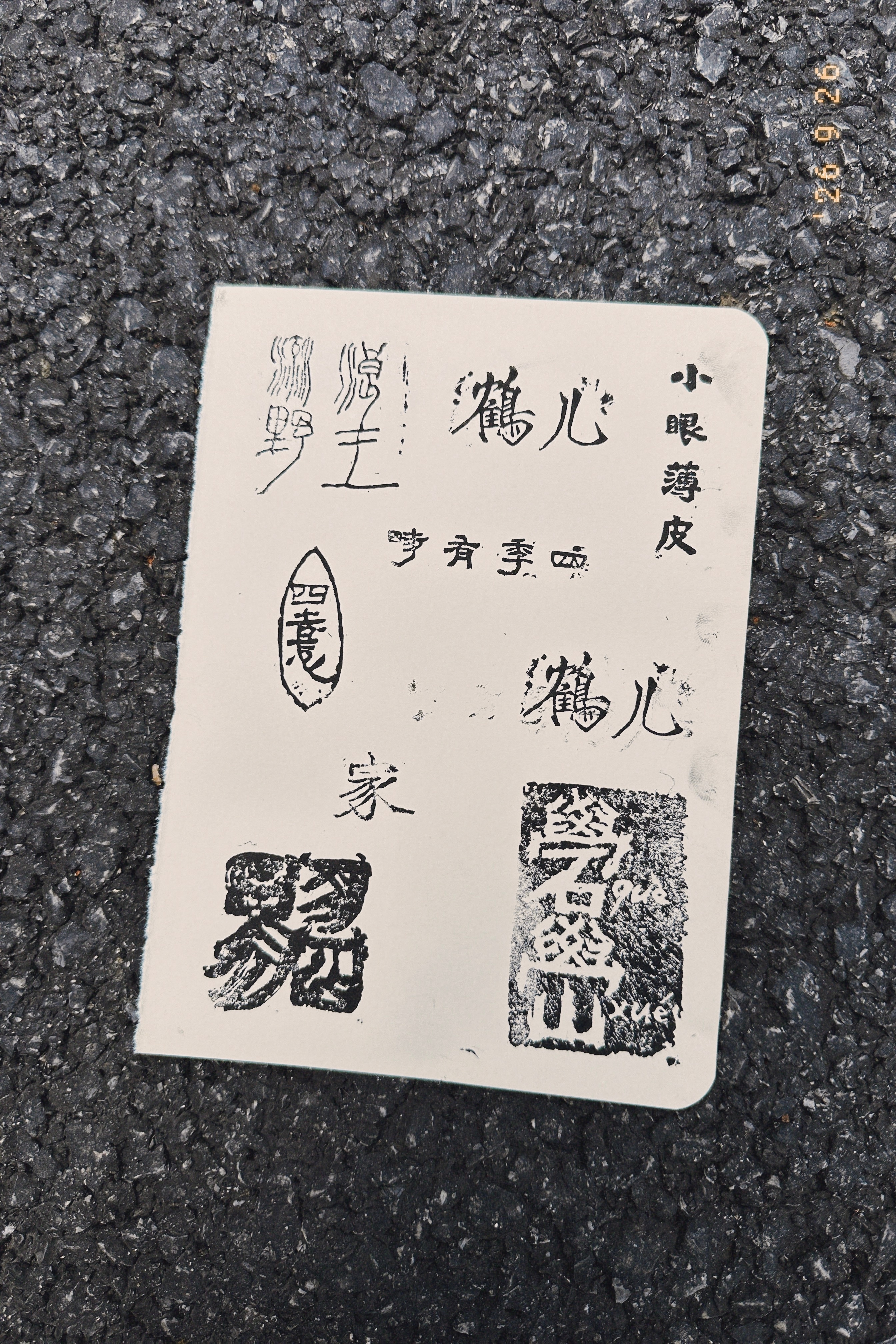 真好看 ​​​
