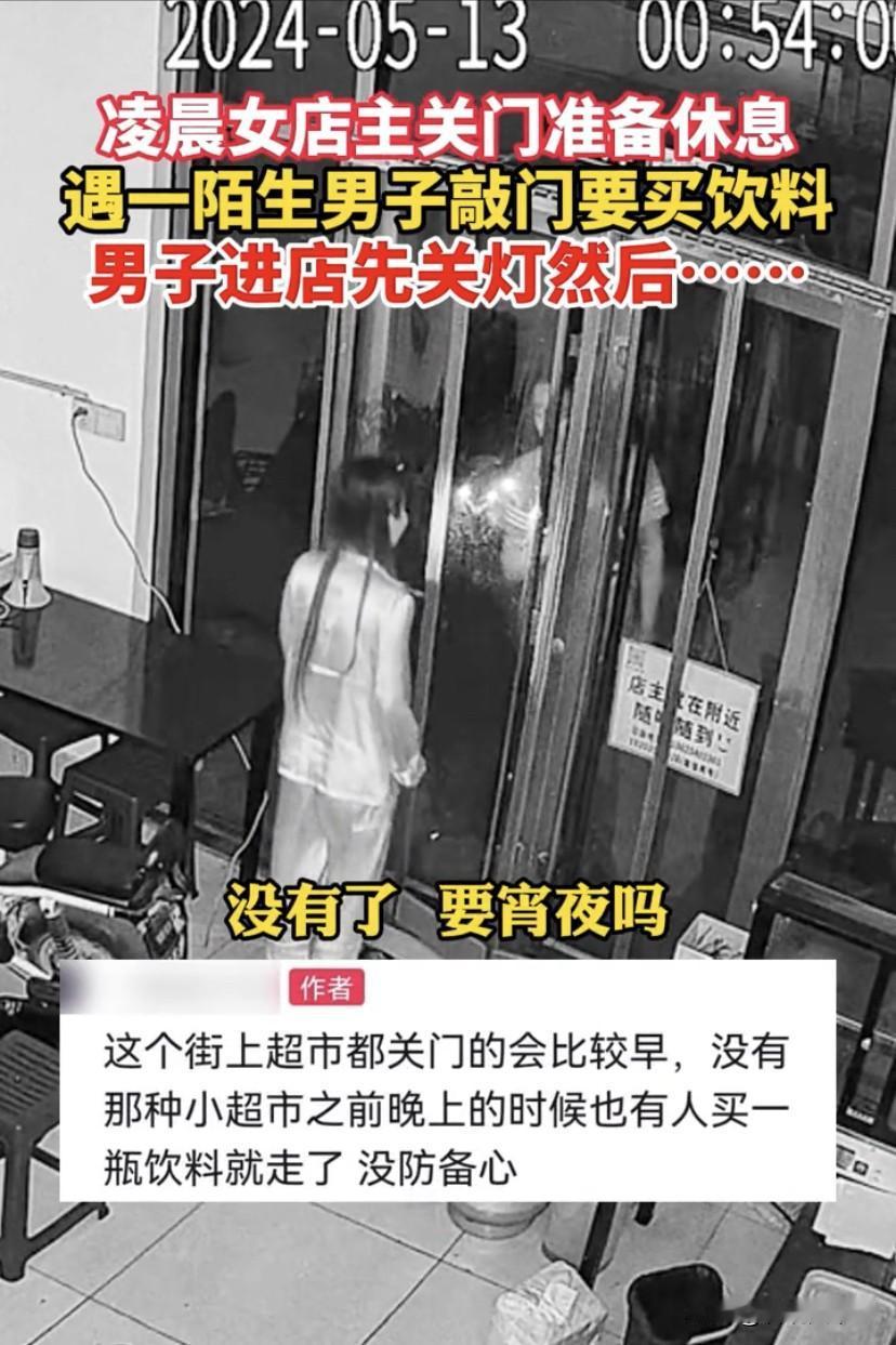 必须严惩！山东寿光，凌晨女店主准备关门休息，这时一名陌生男子突然在外面敲门，称要