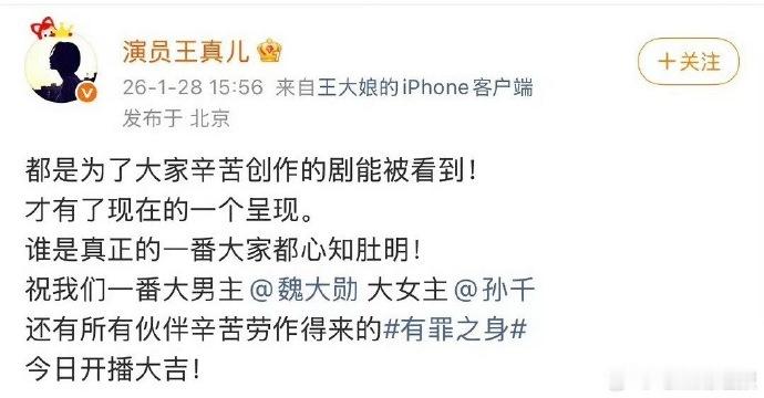 迎来王真儿对于压番争议的正式回应，也听到了她对一番大男主魏大勋大女主孙千的美好祝