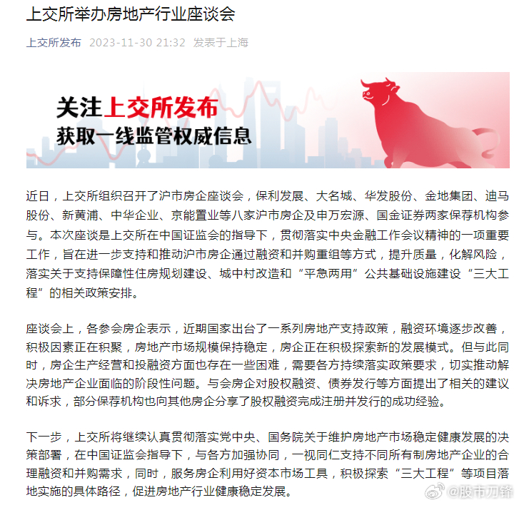 银行支持房地产后，股市也要支持了！上交所举办房地产行业座谈会，8家房企和2家券商
