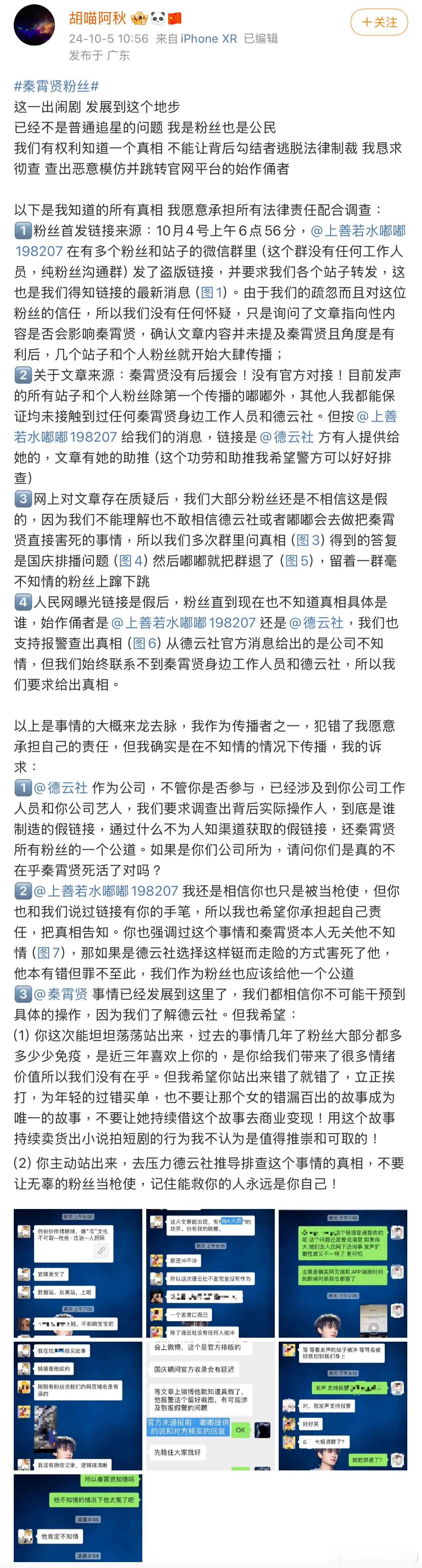 #秦霄贤粉丝#发文，晒出昨天早上大粉在群里叫大家分享链接的聊天记录，该大粉表示假