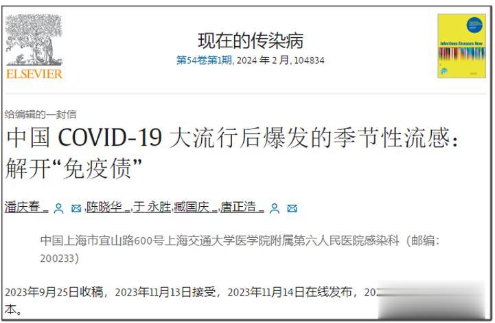 《传染性疾病时报》在2023年11月14日发布了我们国内一个研究团队的文章，该文