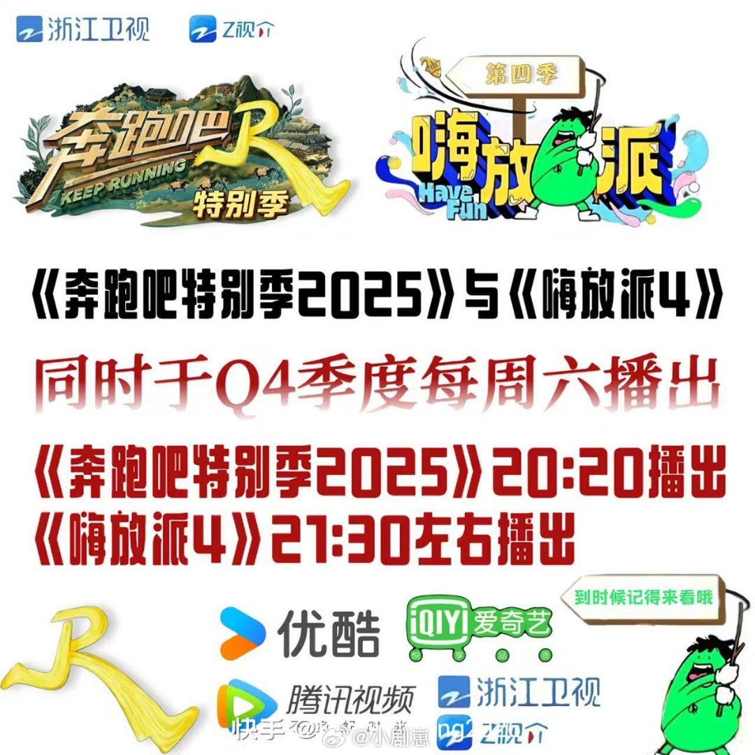 敬请期待奔跑吧‖嗨放派‖ ​​​