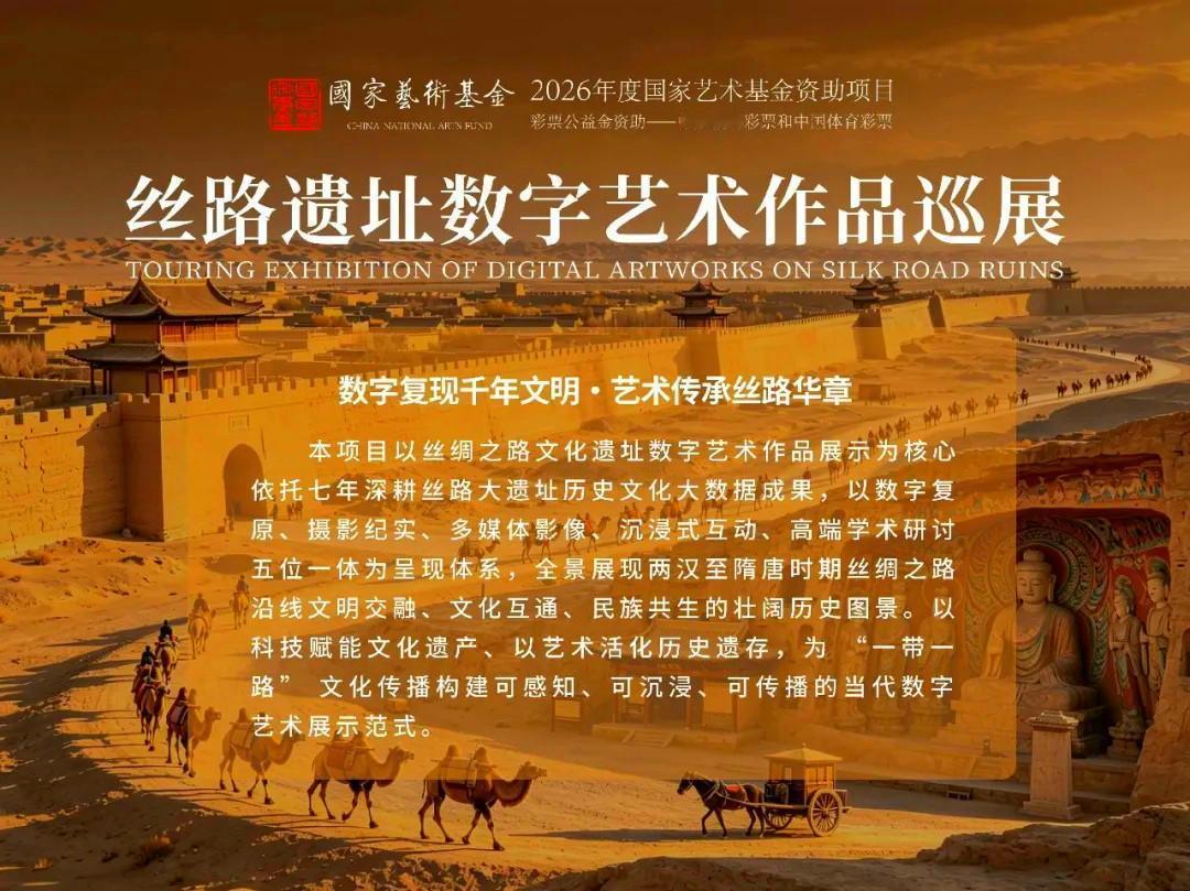 全国首展！丝路遗址数字艺术作品巡展，有兴趣的可以去围观！穿越千年的文物 西安展览