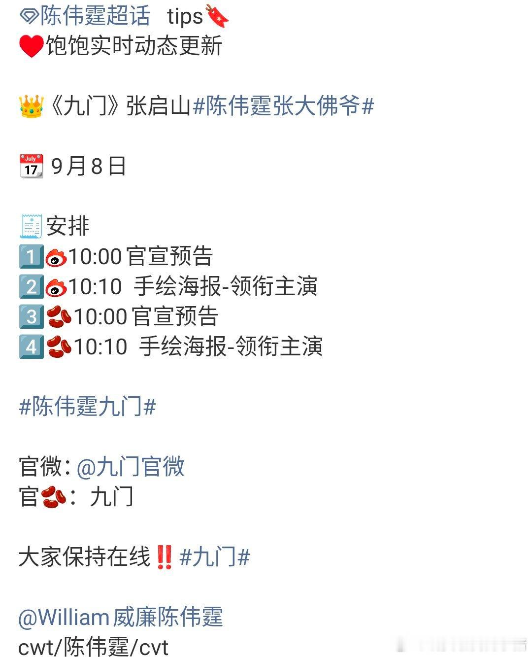 陈伟霆曾舜晞九门明日官宣[跪了] ​​​