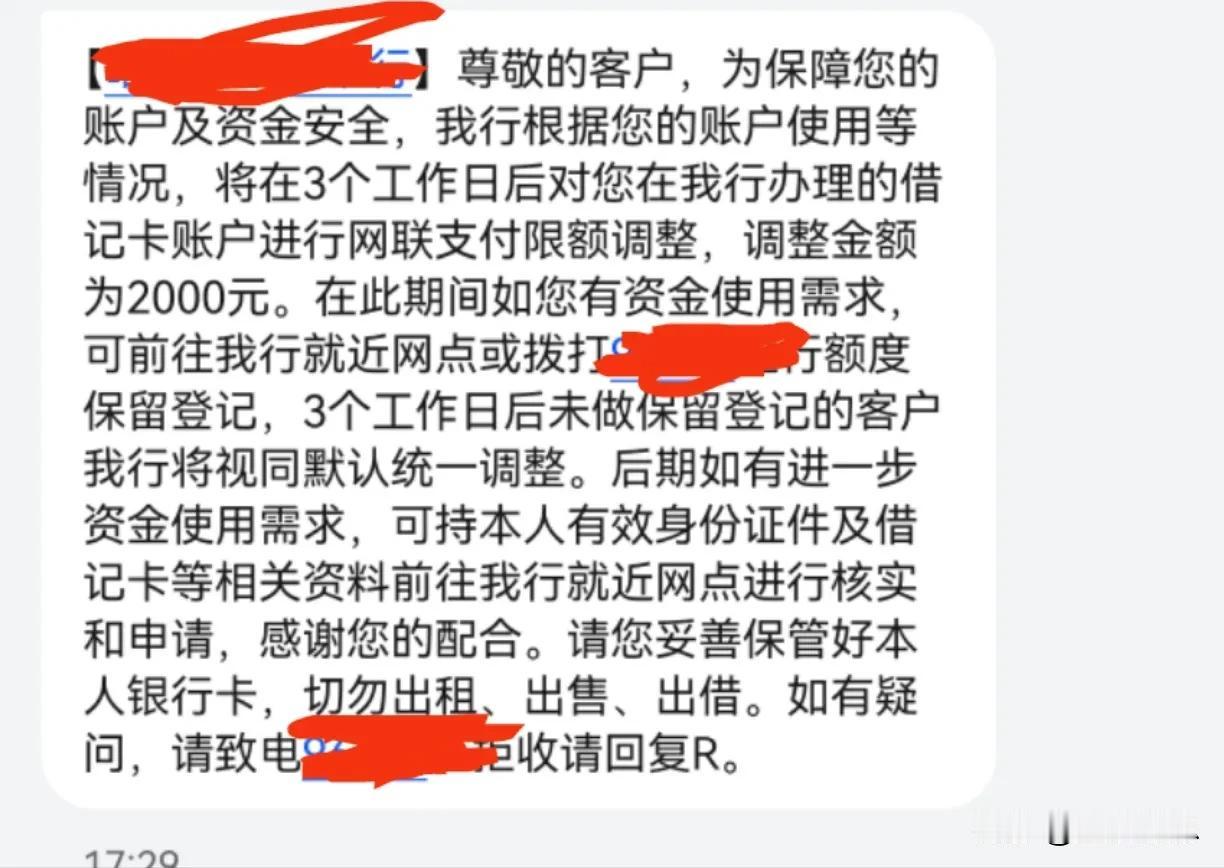 不担心，这是在保护你！
这几天，看到不少银行发来信息，把自己银行卡转账限额都调整