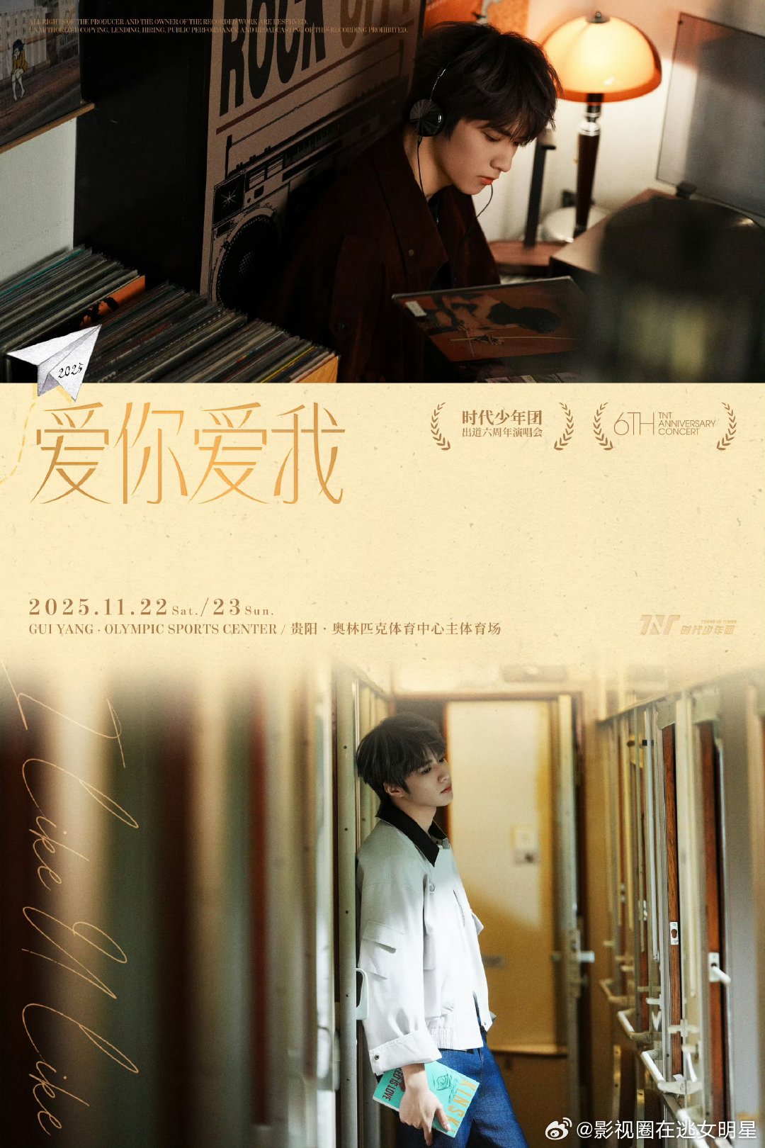 时代少年团六周年演唱会单人海报时代少年团六周年演唱会预告片时代少年团六周年演唱会