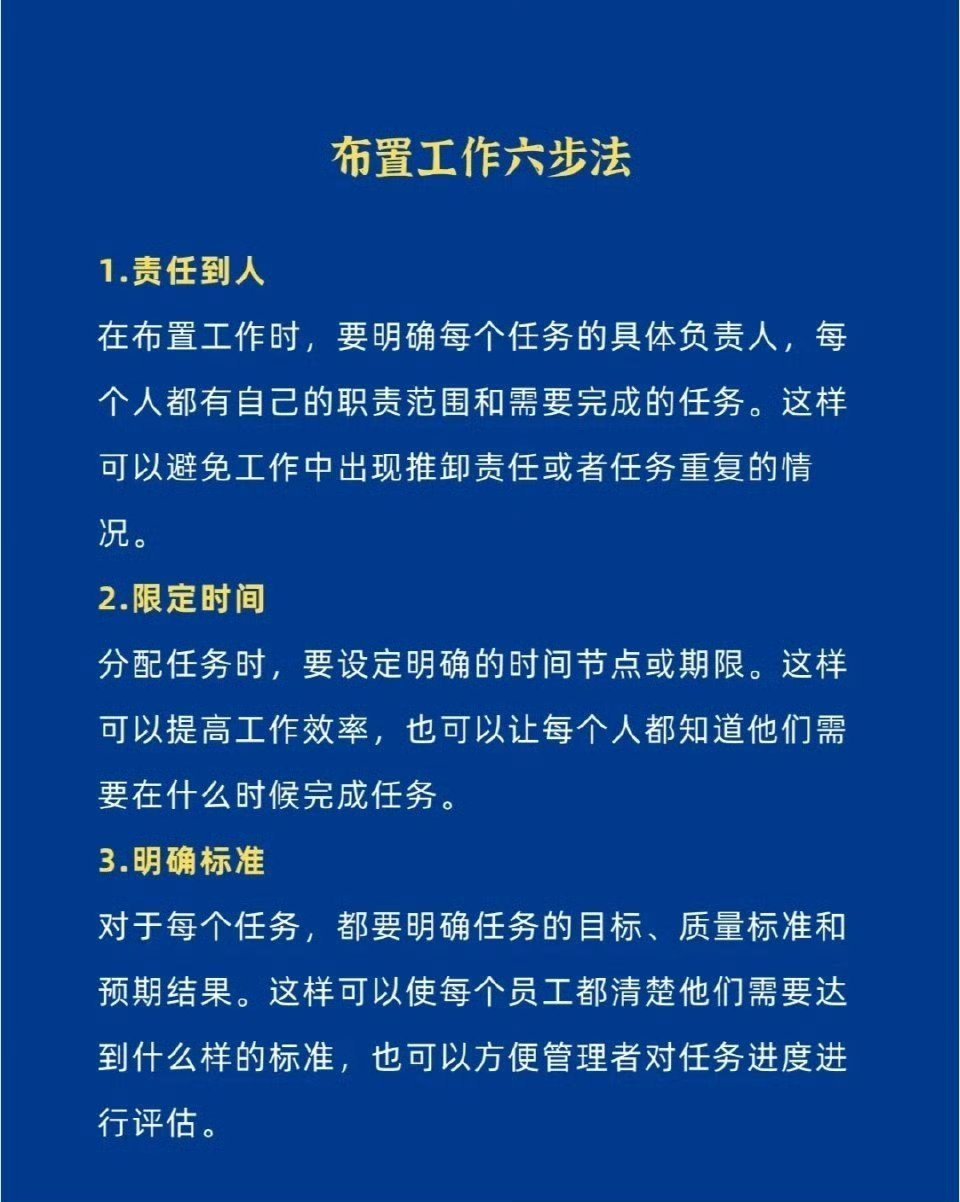 当领导，一定要会布置工作 