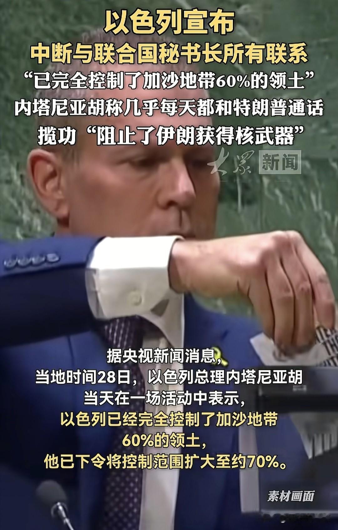 鉴于联合国一向以来不公正的表现，有失公允的站位场，且多次在中东局势拉偏架，将以罗