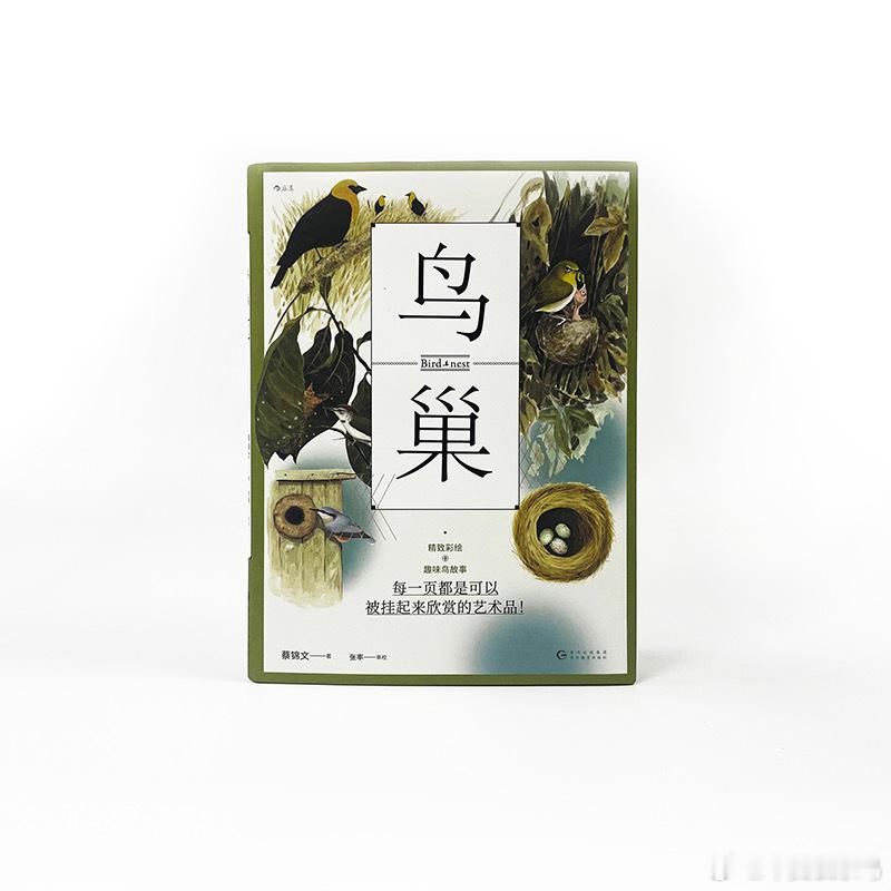 抽奖[开学季]鸟巢是大自然的记事本，它记录了鸟类适应环境的生活点滴 为何有的鸟儿