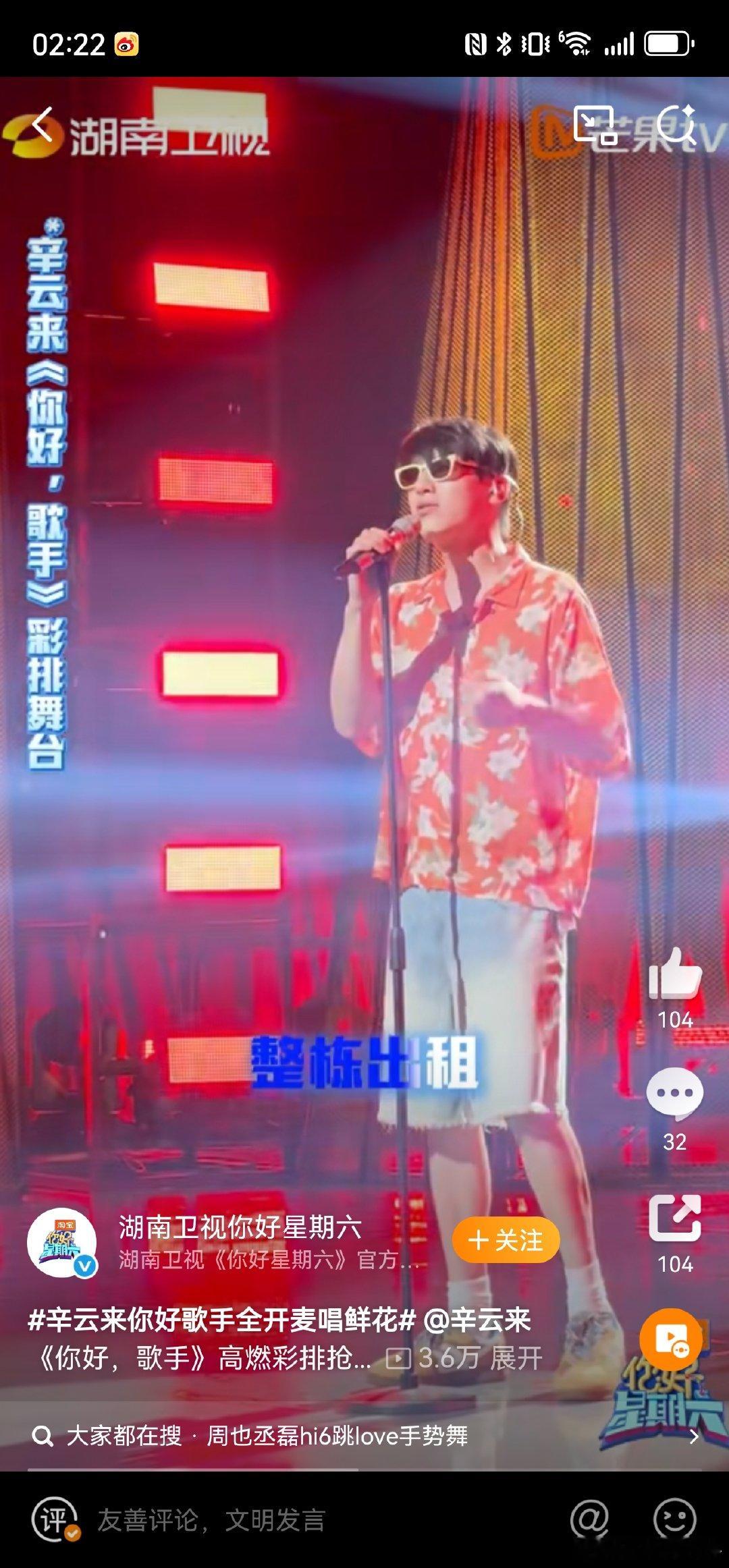 辛云来你好歌手全开麦唱鲜花辛云来《你好星期六》全开麦唱《鲜花》，嗓音清澈，节奏把