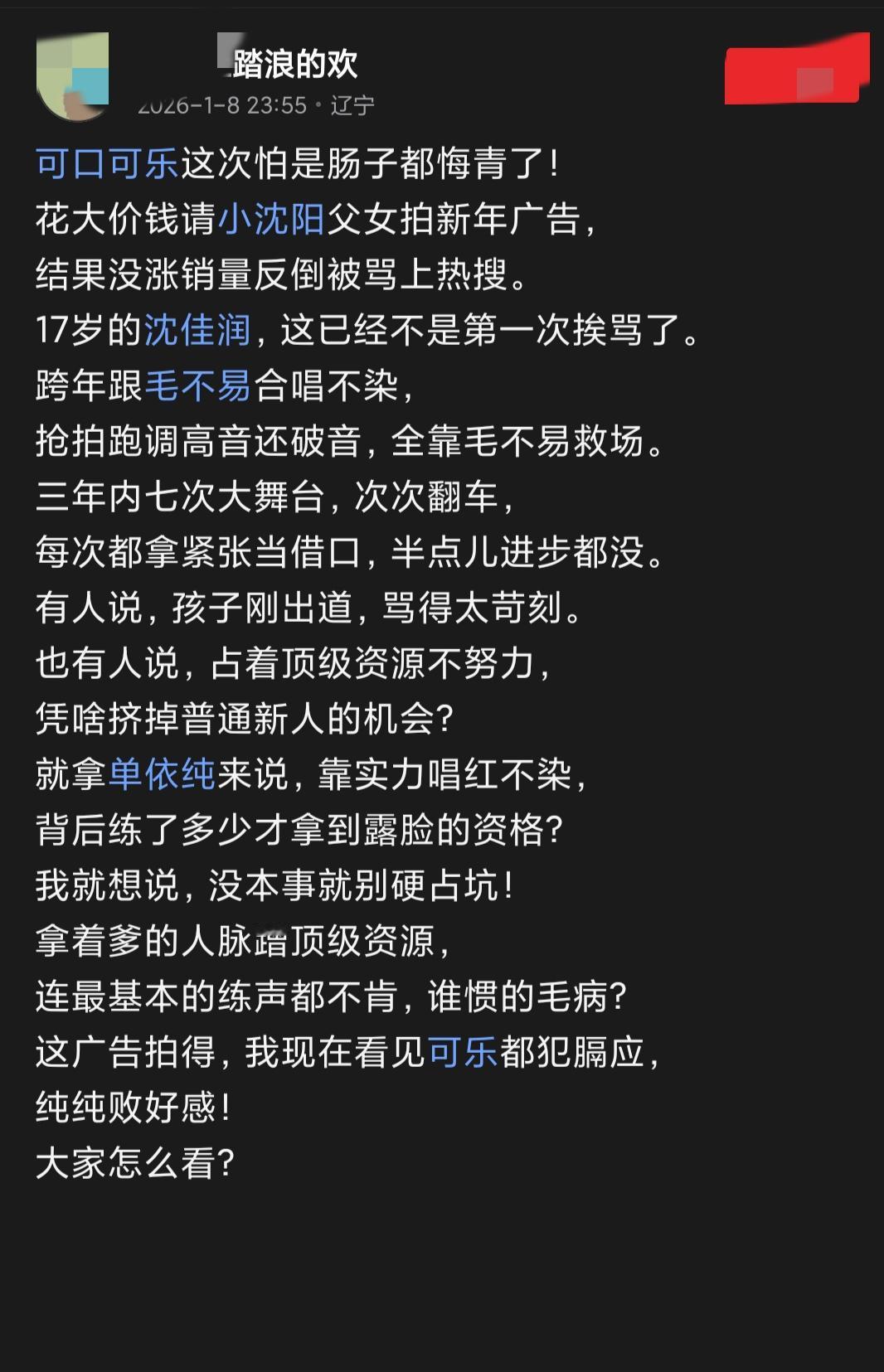 真不敢想象，来自辽宁的IP，对小沈阳和他的女儿能说出这么狠的话！

此人的言论根
