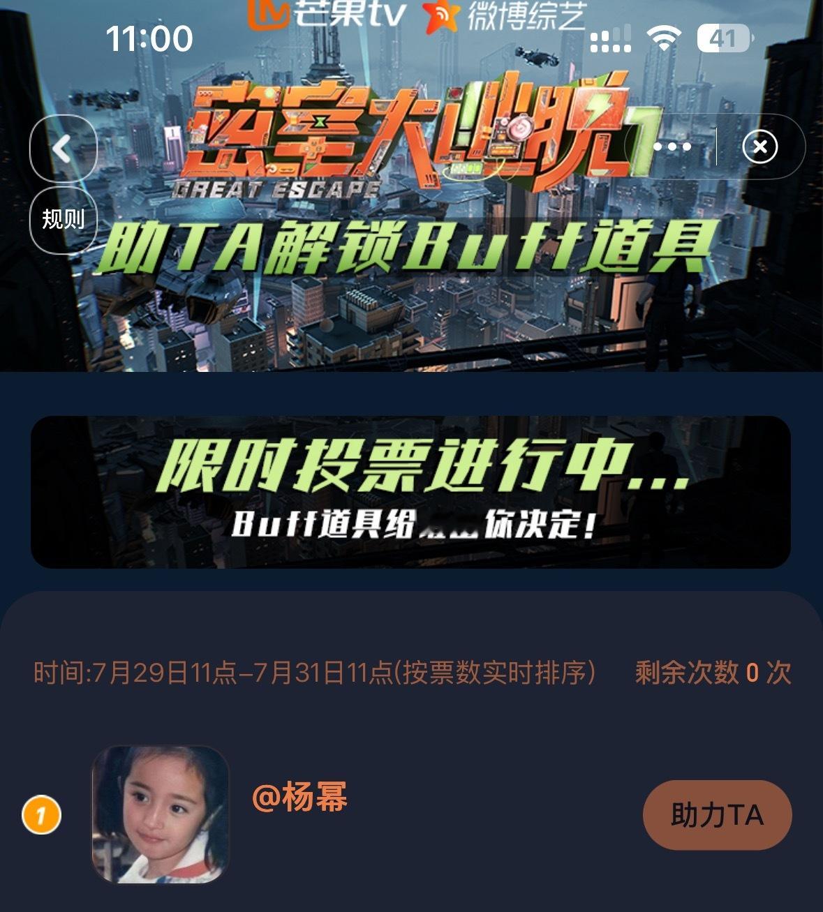 杨幂密室大逃脱 卡点截图杨幂第一！得亏马蜂这几天的集中投！牛掰！辛苦啦！！这个b