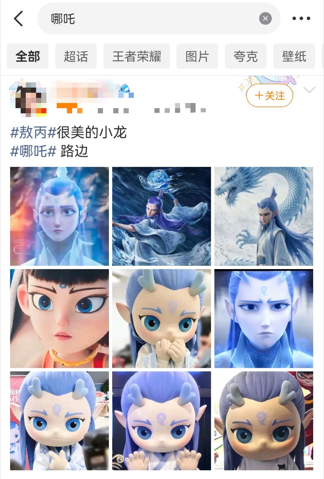 哪吒广场被敖丙粉丝图了 