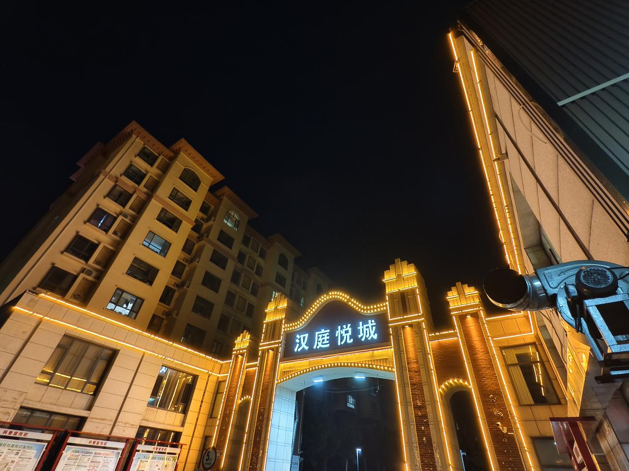 分享一张你最近随拍的照片柏乡汉庭悦城，汉牡丹大街旁低密宜居大盘！欧式亮化大门夜景