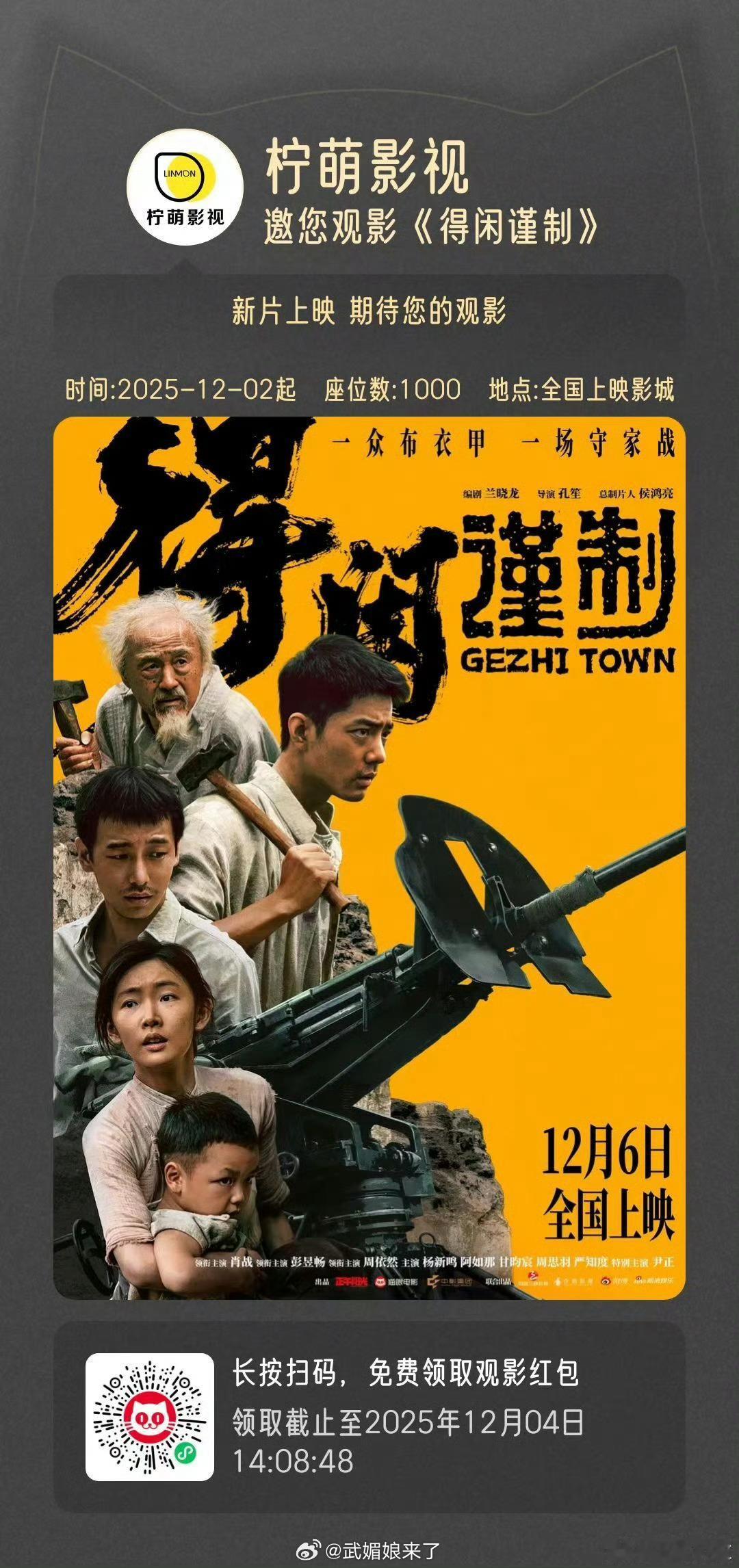 柠萌影视和《小城良方》都包场了肖战的《得闲谨制》