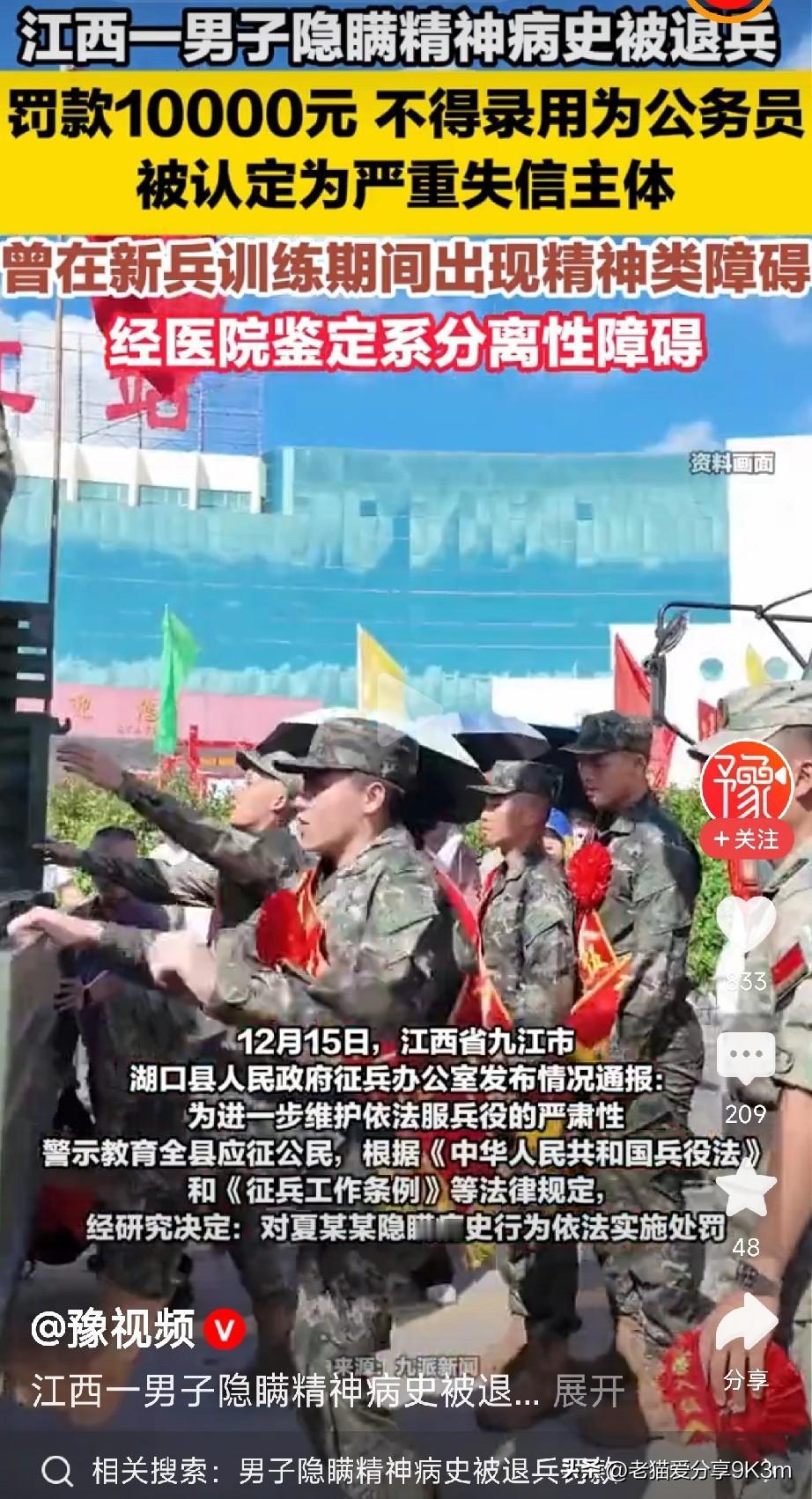 这人就这么想当兵吗？

最近有个新闻看得人唏嘘：江西一男子，为了当兵隐瞒精神病史