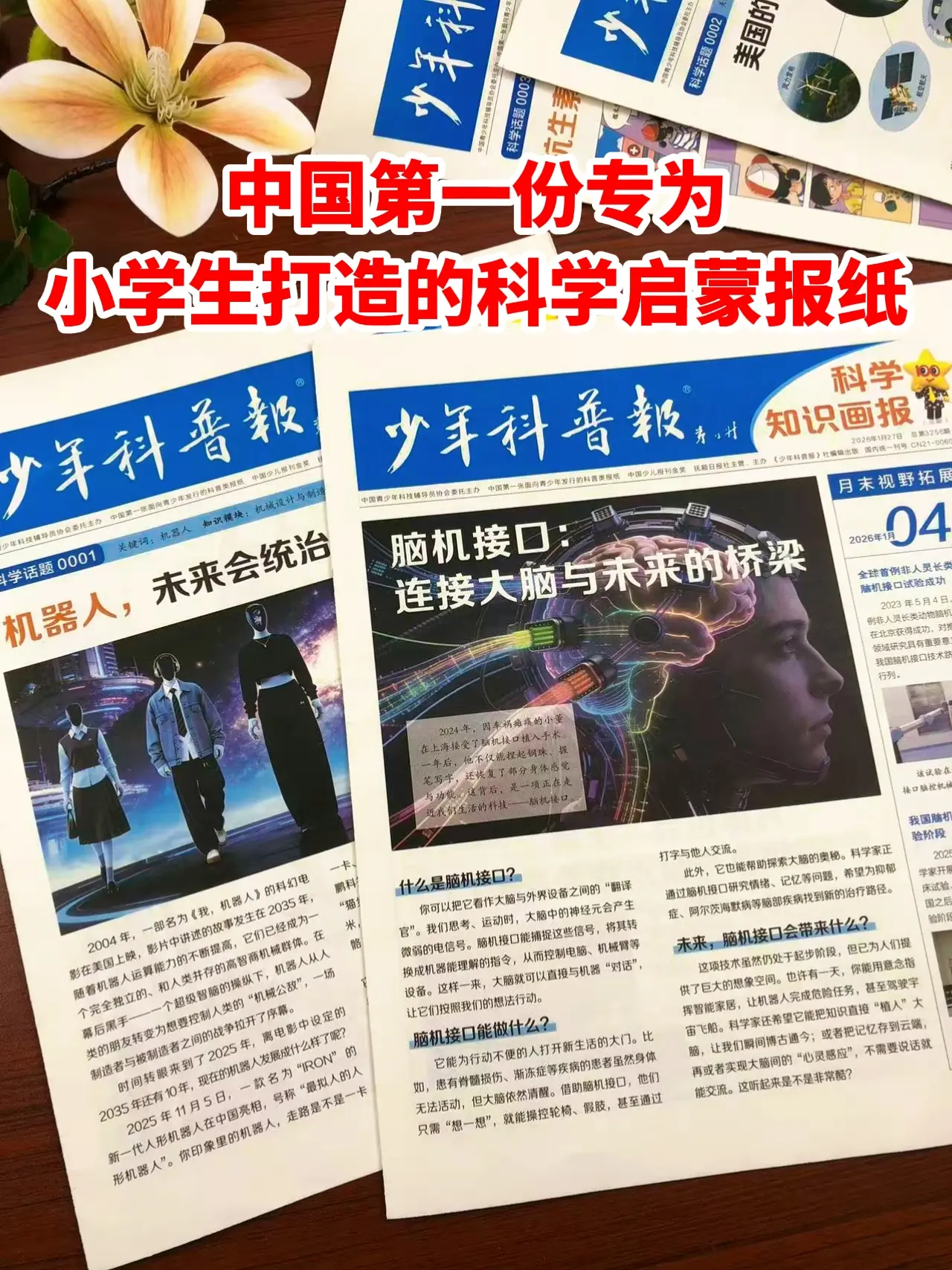 一定要用这份少年 帮孩子抓住未来风口 每期 不仅讲透一个 还把相关联的...